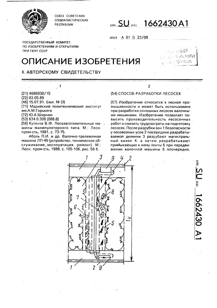 Способ разработки лесосек (патент 1662430)
