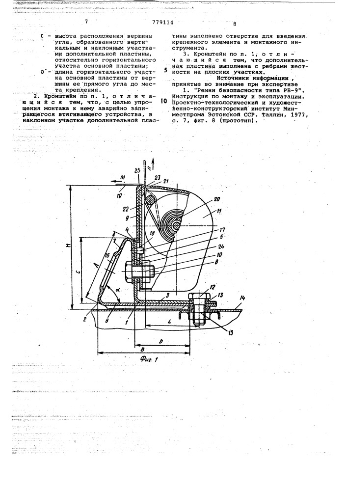 Кронштейн для крепления аварийнозапирающегося втягивающего устройства заднего ремня безопасности в кузове транспортного средства (патент 779114)