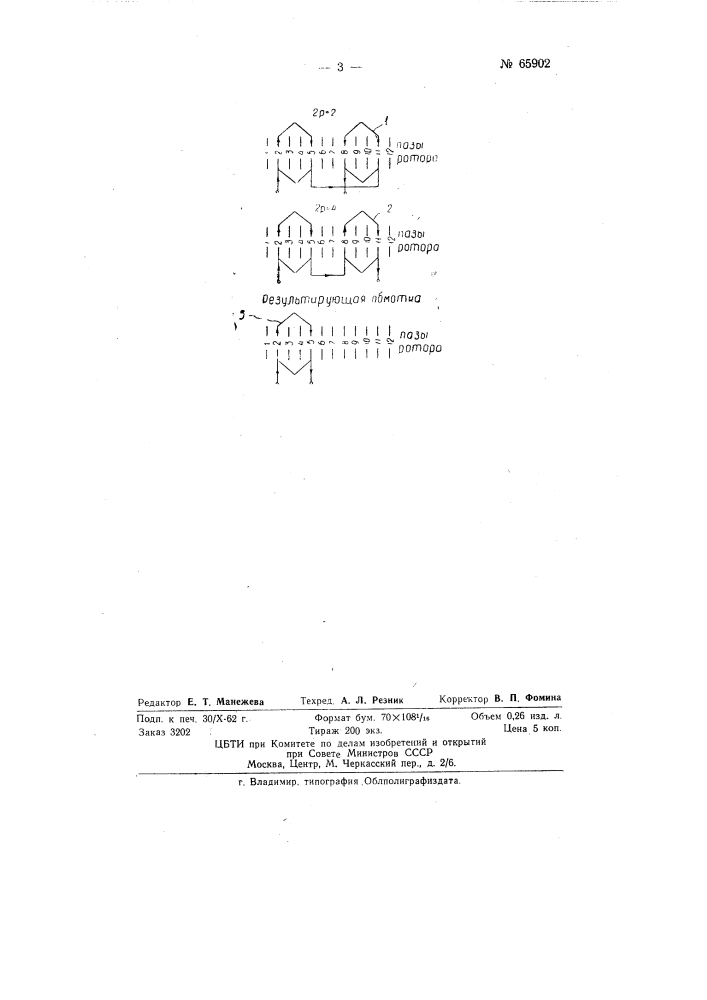 Бесконтактный сельсин и фазорегулятор (патент 65902)
