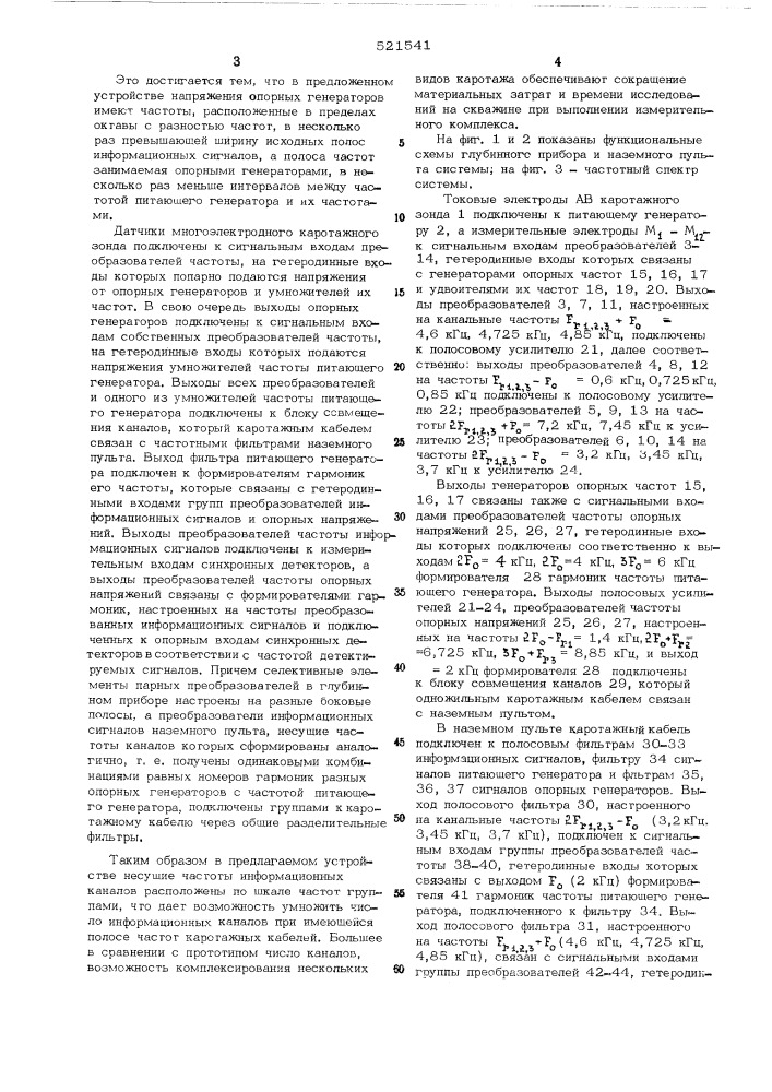 Устройство для геофизических исследований в скважинах (патент 521541)