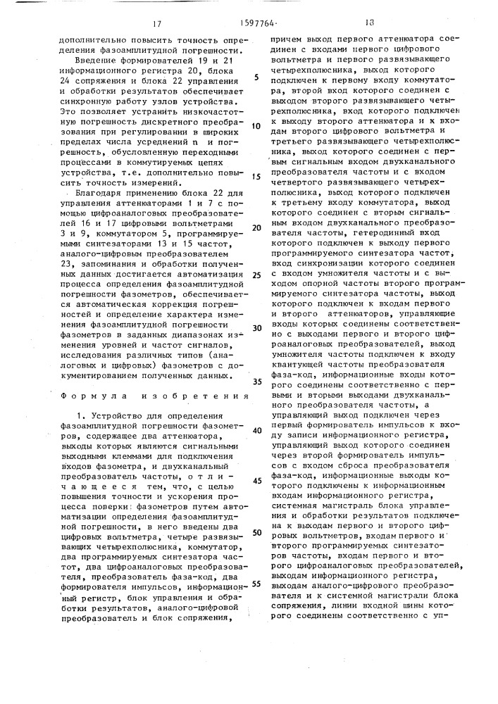 Устройство для определения фазоамплитудной погрешности фазометров (патент 1597764)