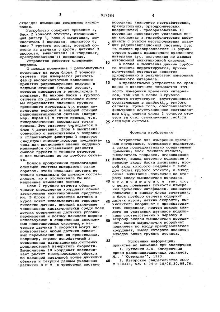 Устройство для измерения временныхинтервалов (патент 817664)