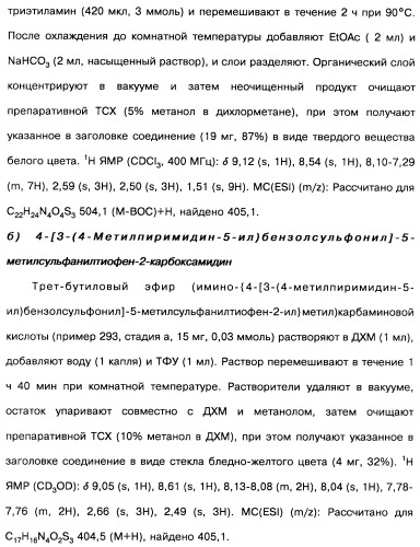 Производные тиофена и фармацевтическая композиция (варианты) (патент 2359967)