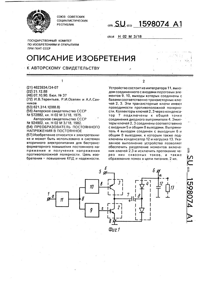 Преобразователь постоянного напряжения в постоянное (патент 1598074)