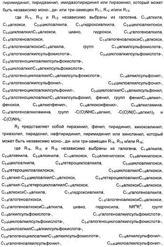 Новые производные n-(8-гетероарилтетрагидронафталин-2-ил)-или n-(5-гетероарилхроман-3-ил)-карбоксамида для лечения боли (патент 2460730)