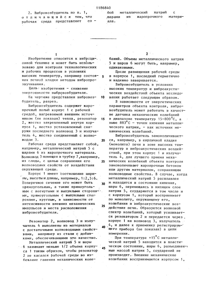 Вибровозбудитель (патент 1186840)
