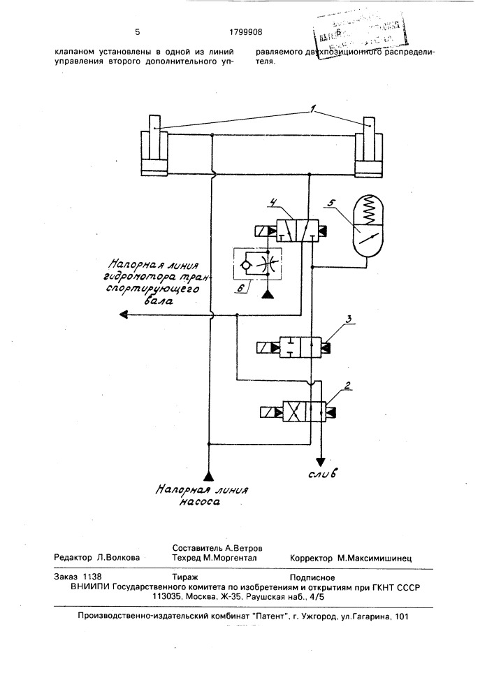 Гидропривод закрытия и открытия строгальной машины (патент 1799908)
