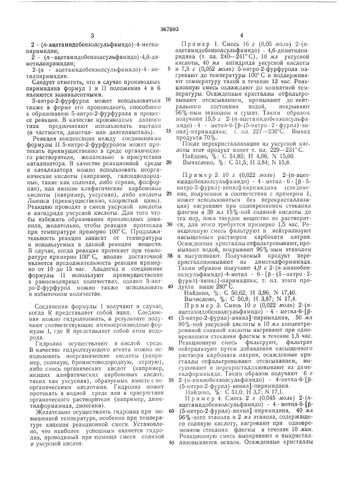 Патент ссср  367603 (патент 367603)