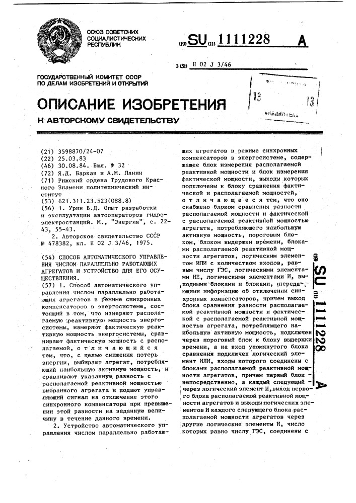 Способ автоматического управления числом параллельно работающих агрегатов и устройство для его осуществления (патент 1111228)