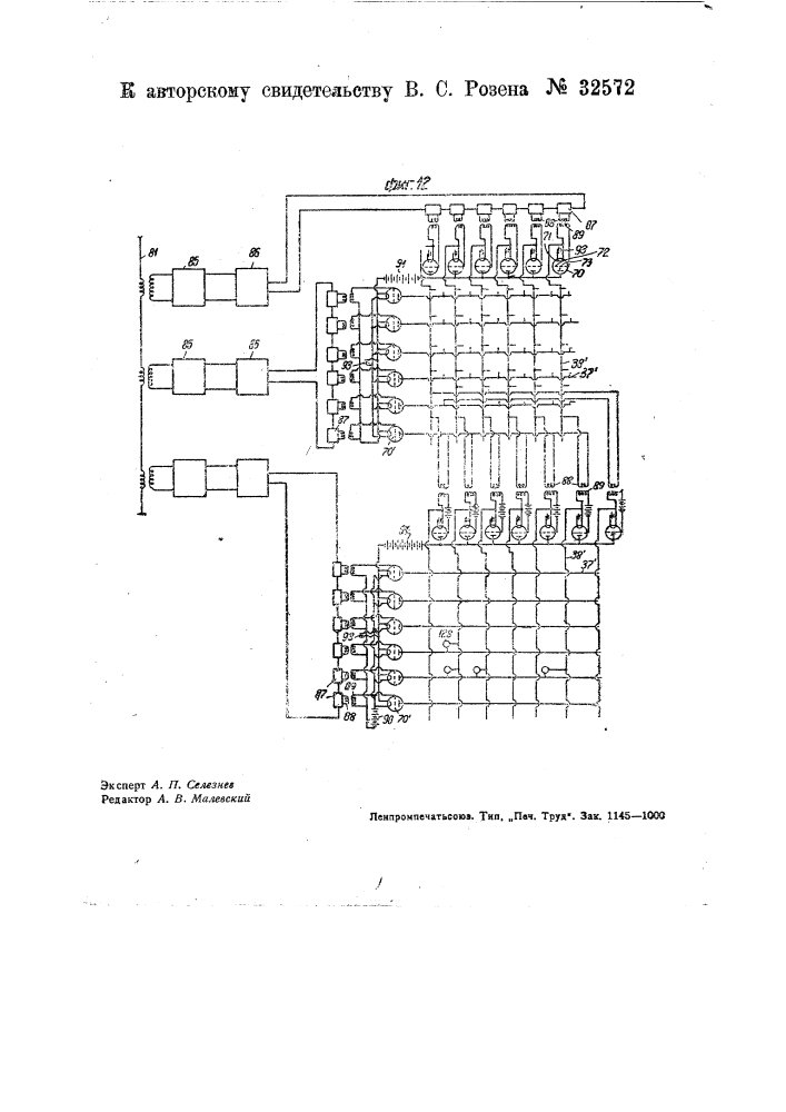 Устройство для многократного телеграфирования по проводам или без них при помощи электромагнитных колебаний комбинированных частот (патент 32572)