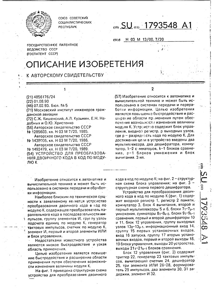 Устройство для преобразования двоичного кода в код по модулю к (патент 1793548)