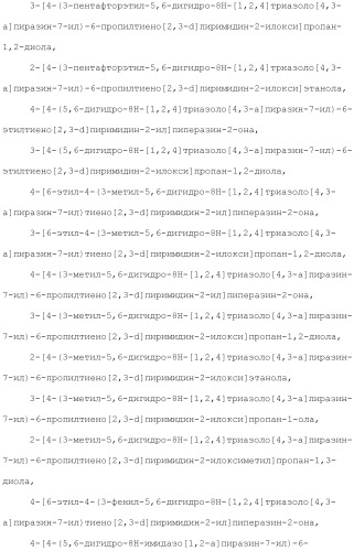 Конденсированное гетероциклическое соединение (патент 2480473)