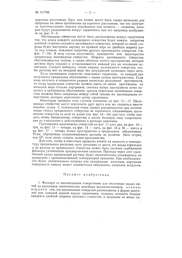 Патент ссср  117786 (патент 117786)