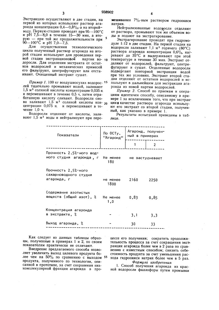 Способ получения агароида из красной водоросли филлофоры (патент 938902)