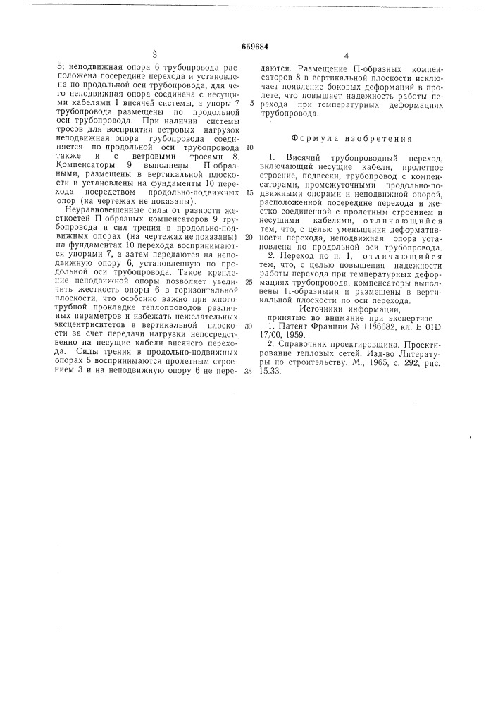 Висячий трубопроводный переход (патент 659684)