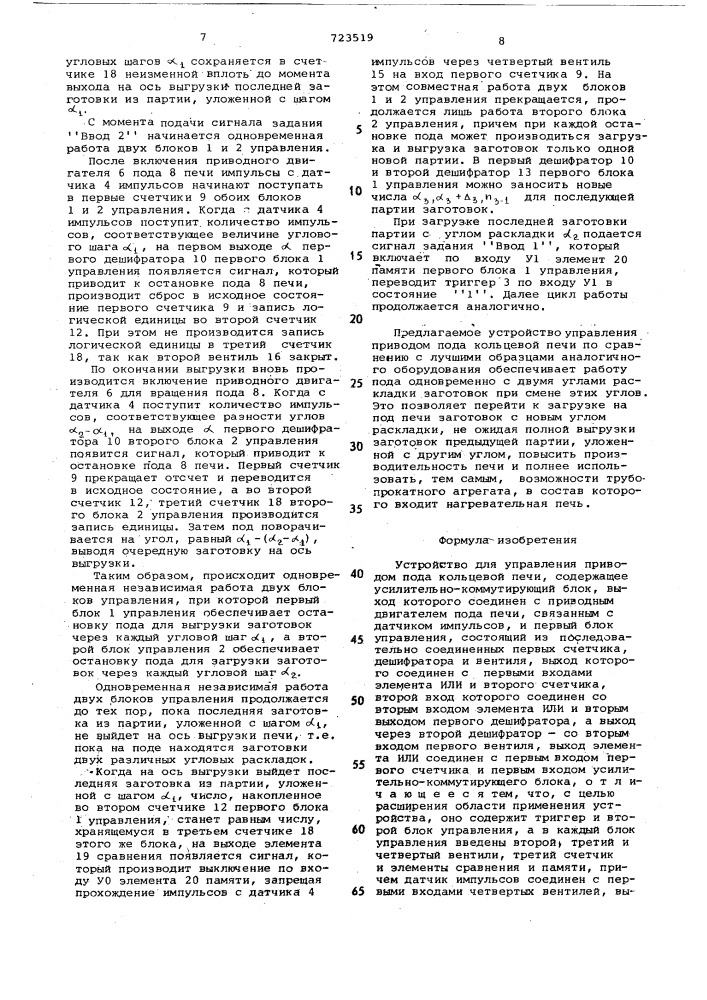 Устройство для управления приводом пода кольцевой печи (патент 723519)