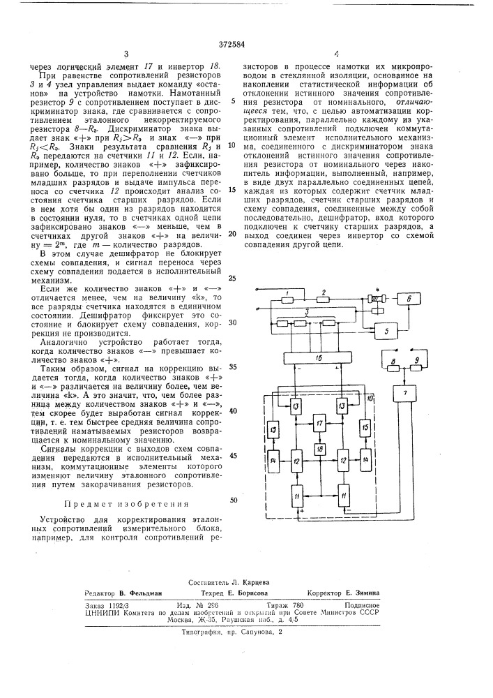 Патент ссср  372584 (патент 372584)