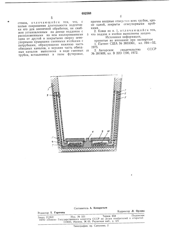 Ковш для внепечной обработки расплавов (патент 682568)