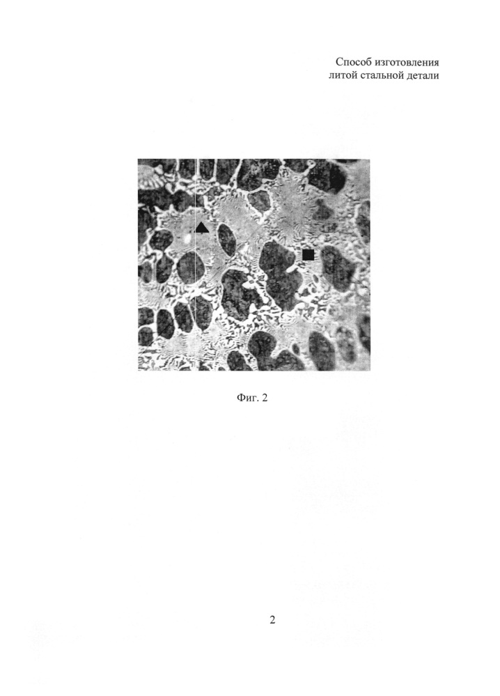 Способ изготовления литой стальной детали (патент 2622503)