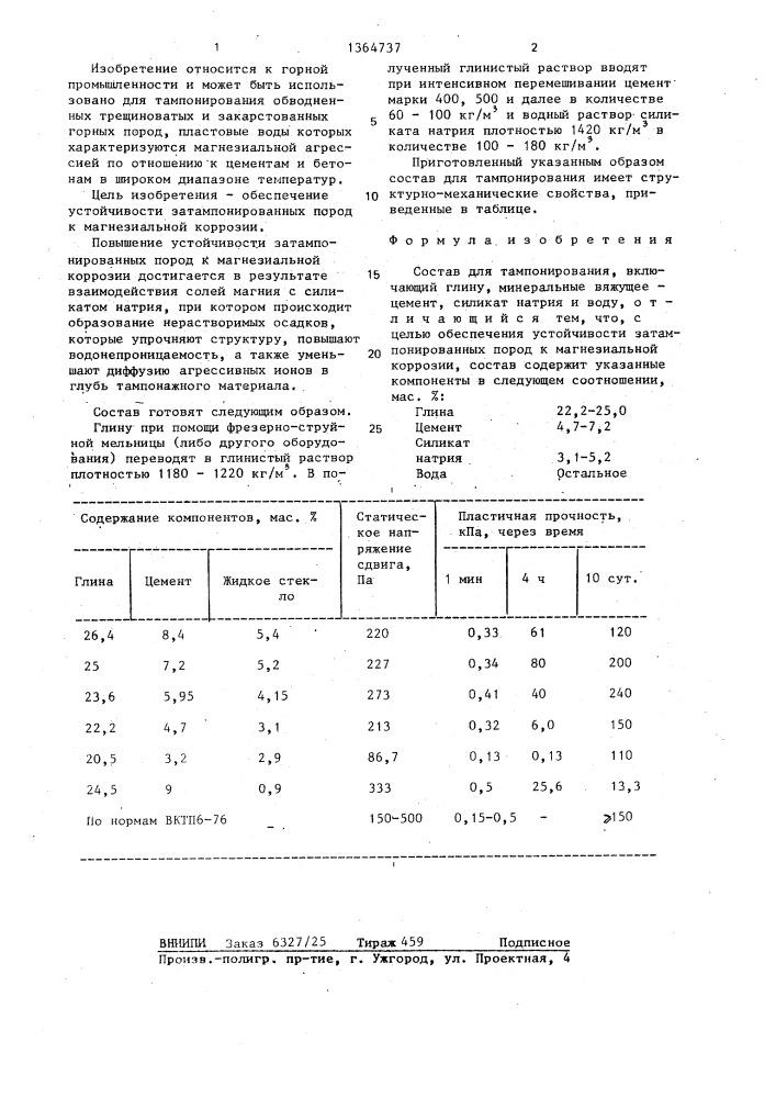 Состав для тампонирования (патент 1364737)