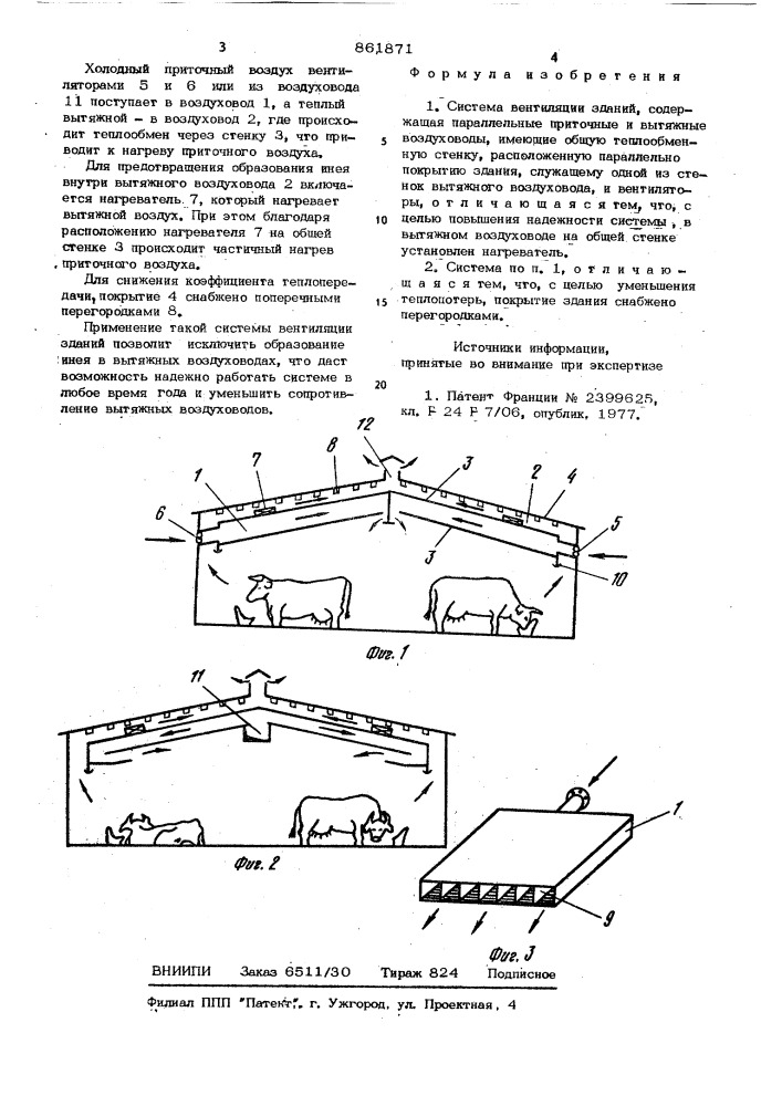 Система вентиляции зданий (патент 861871)