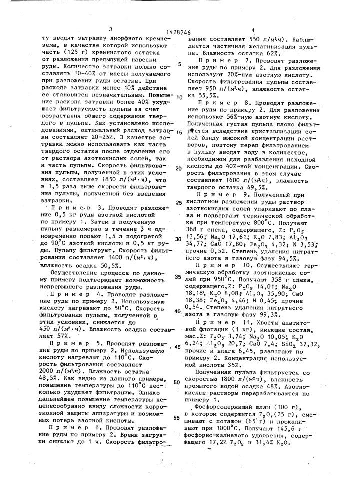 Способ комплексной переработки апатитонефелиновых руд (патент 1428746)
