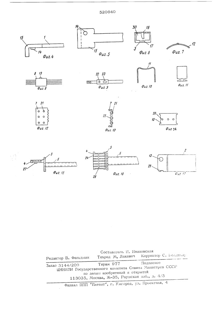 Электромагнитное многоконтактное реле (патент 520640)