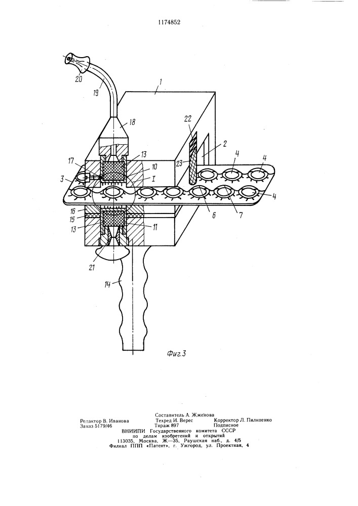 Прибор для анализа газа (патент 1174852)