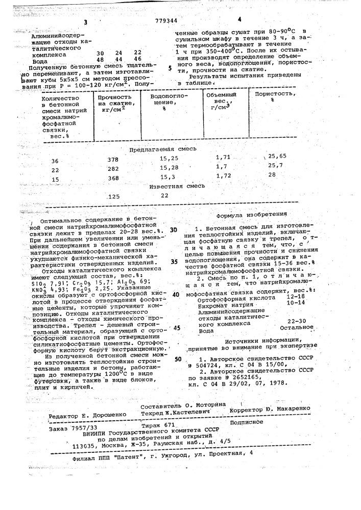 Бетонная смесь для изготовления теплостойких изделий (патент 779344)