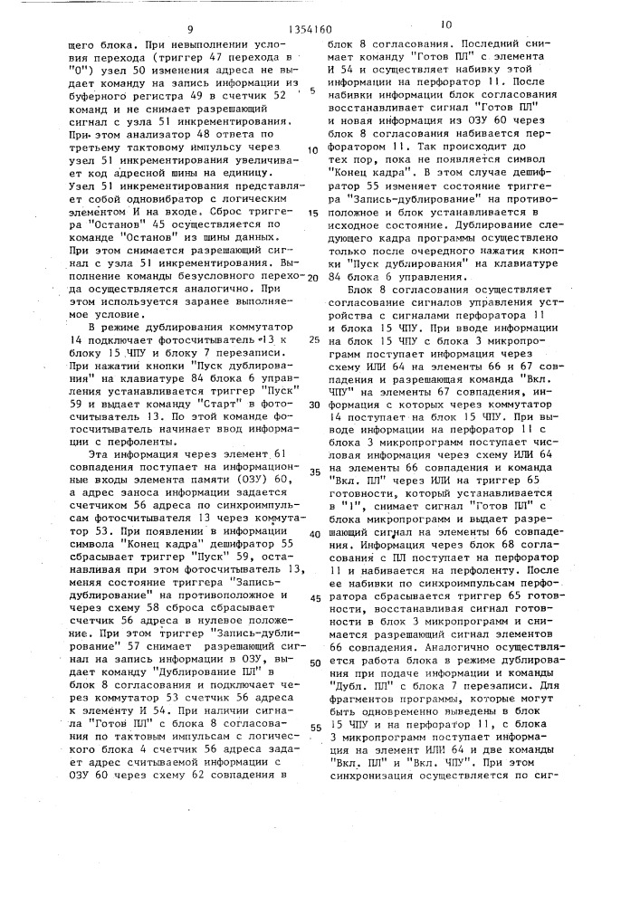 Устройство автоматизированной подготовки программ для станков с чпу (патент 1354160)