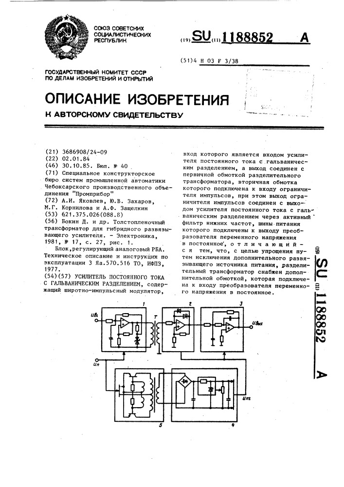 Усилитель постоянного тока с гальваническим разделением (патент 1188852)