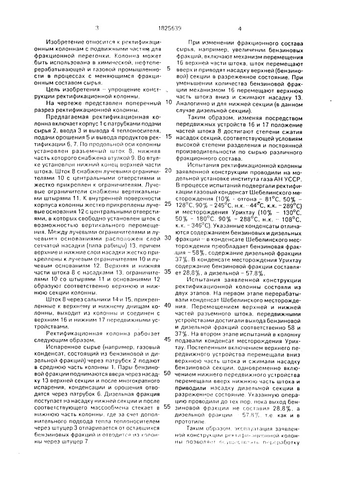 Ректификационная колонна для сырья с меняющимся фракционным составом (патент 1825639)