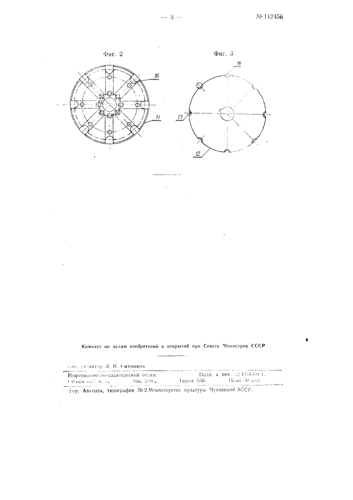 Устройство для свинчивания деталей часов (патент 112456)