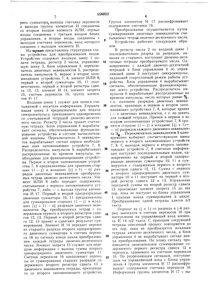 Преобразователь двоичнодесятичного кода в двоичный (патент 656052)