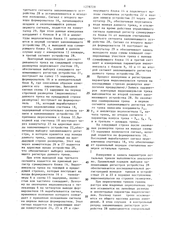 Устройство для измерения пространственного распределения составляющих скоростей потока жидкости (патент 1278728)