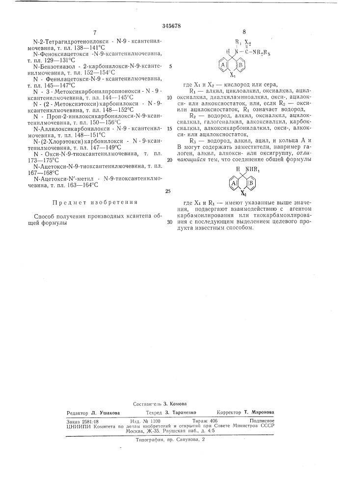 Патент ссср  345678 (патент 345678)