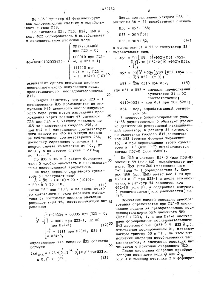 Преобразователь двоичных кодов угла и дальности в двоично- десятичные коды (патент 1432782)