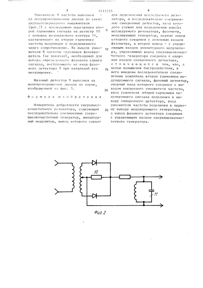 Измеритель добротности сверхвысокочастотного резонатора (патент 1415215)
