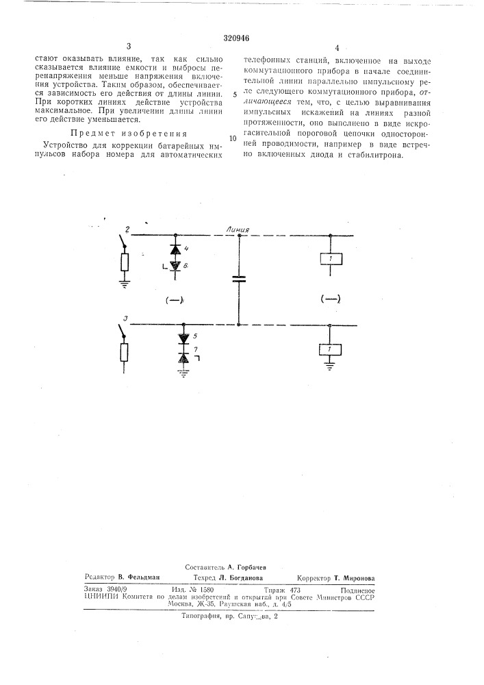 Патент ссср  320946 (патент 320946)