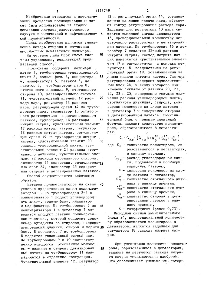 Способ регулирования процесса дегазации латекса (патент 1178749)