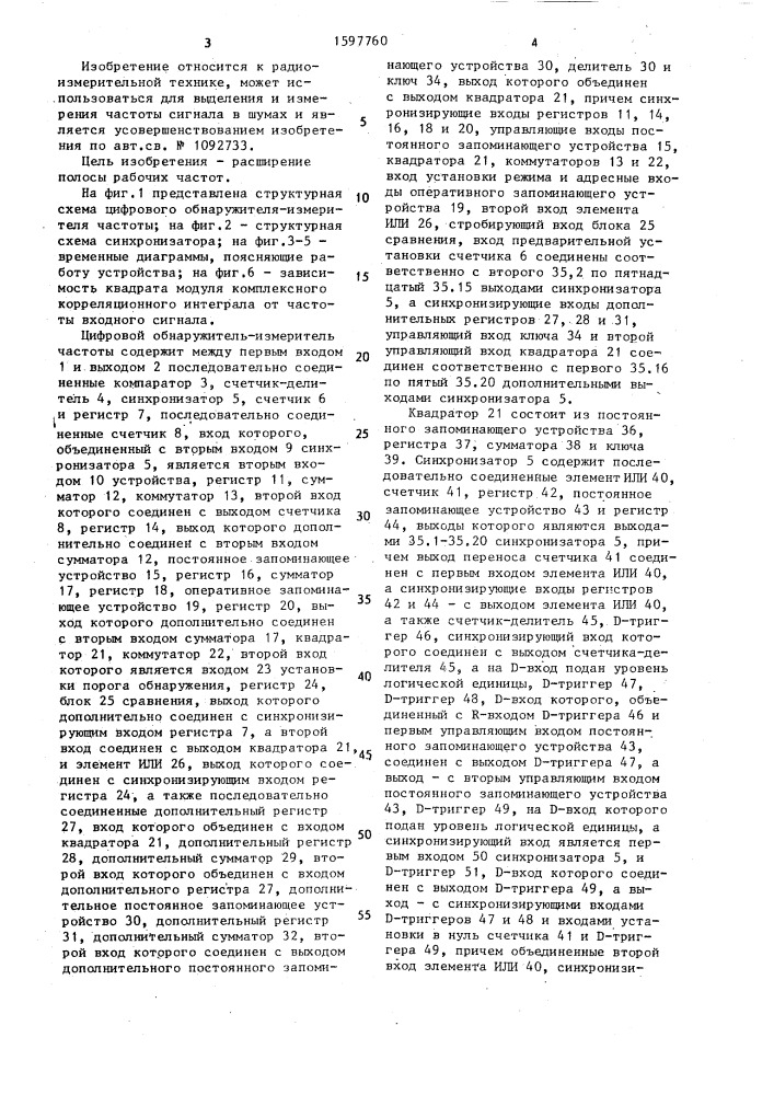 Цифровой обнаружитель-измеритель частоты (патент 1597760)