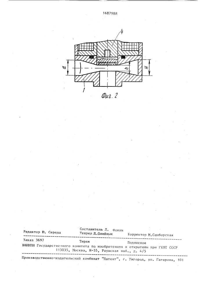 Электромагнитный клапан (патент 1687988)