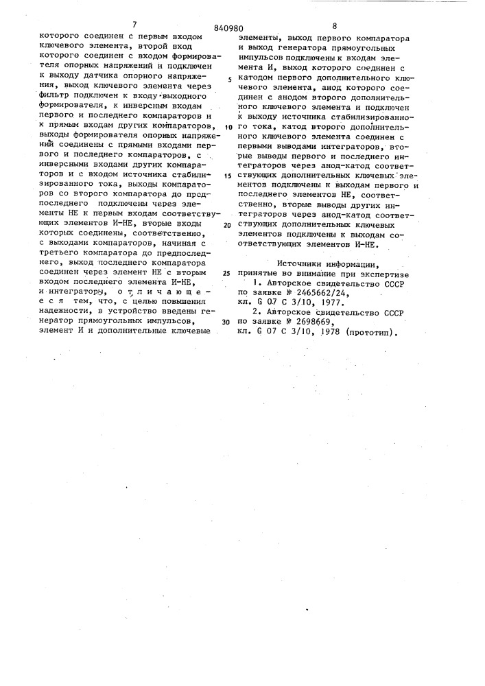 Устройство для контроля нагрузокмашин (патент 840980)