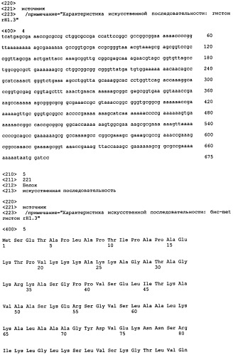 Бис-met-гистоны (патент 2498997)