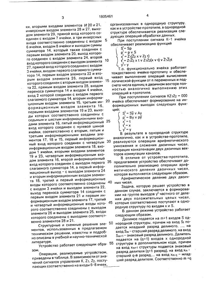 Ячейка однородной структуры (патент 1805461)