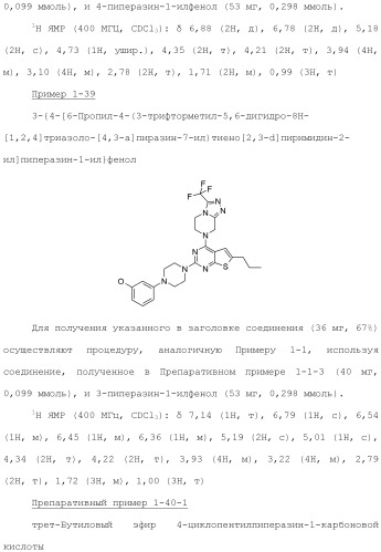 Конденсированное гетероциклическое соединение (патент 2480473)