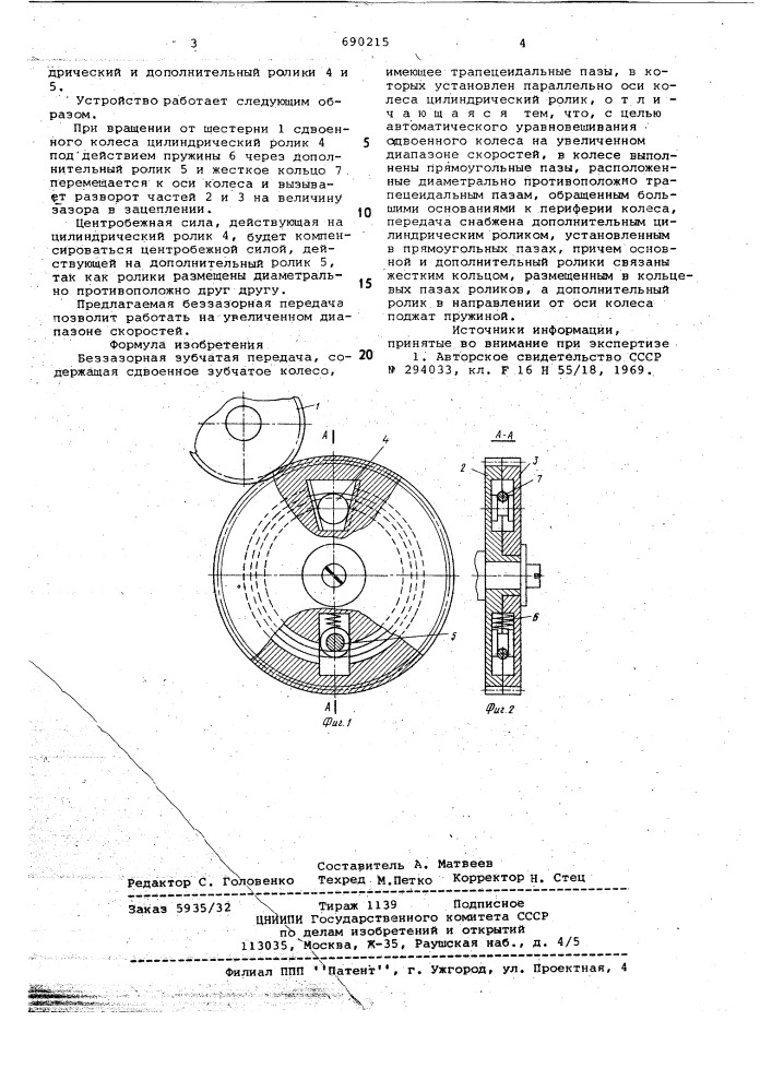 Беззазорная зубчатая передача (патент 690215)