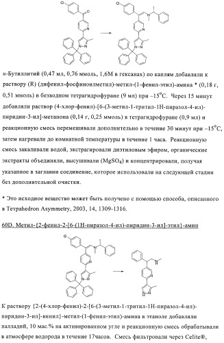Производные пиразола в качестве модуляторов протеинкиназы (патент 2419612)