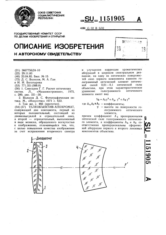 Телеобъектив-апохромат (патент 1151905)
