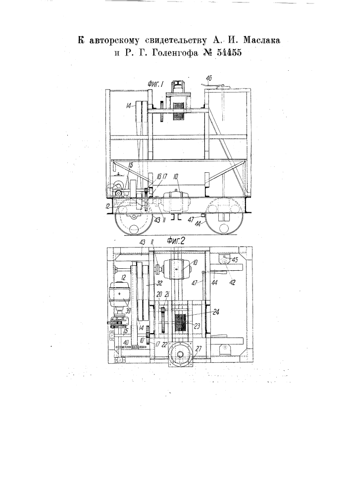 Передвижная механическая лопата (патент 54455)